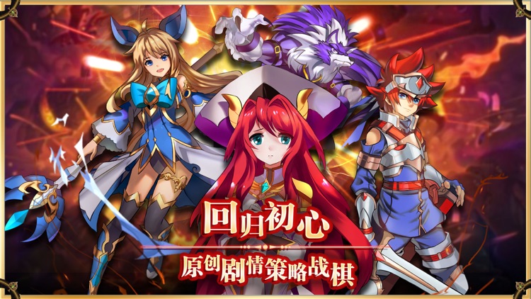 战棋物语-二次元策略手游 screenshot-0