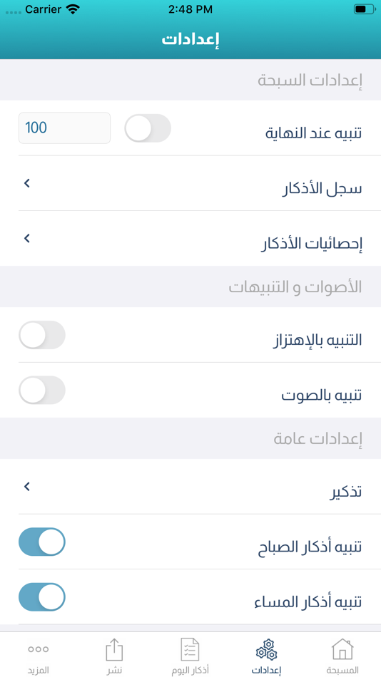 #2. للذاكرين و الذاكرات (iOS) 由: Meriam Messaoui