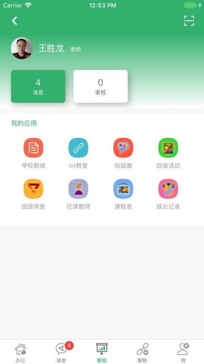 校帮智校 screenshot-5