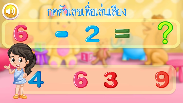 หัดบวก ลบ เลข screenshot-4