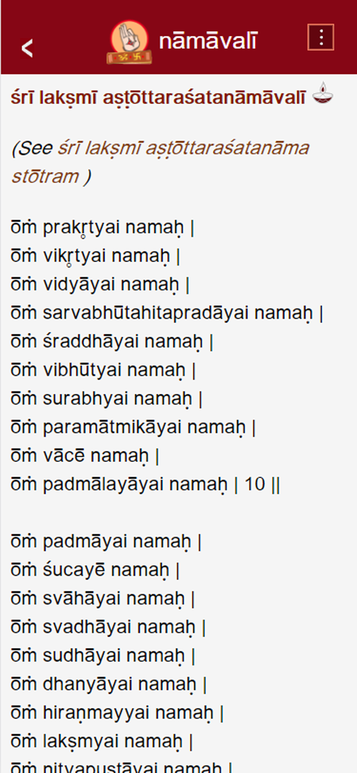 StotraNidhi screenshot 7