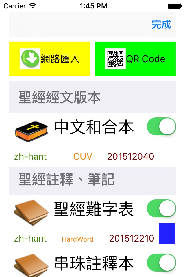 Dr.Bible 隨身聖經 screenshot 2