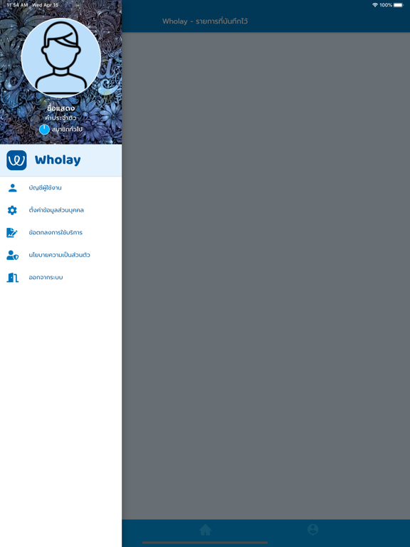 Screenshot #4 pour Wholay
