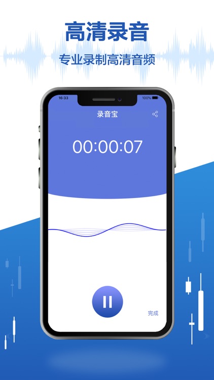 录音宝-专业语音工具