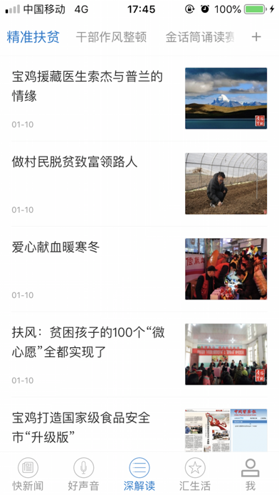 广播宝鸡 screenshot 4