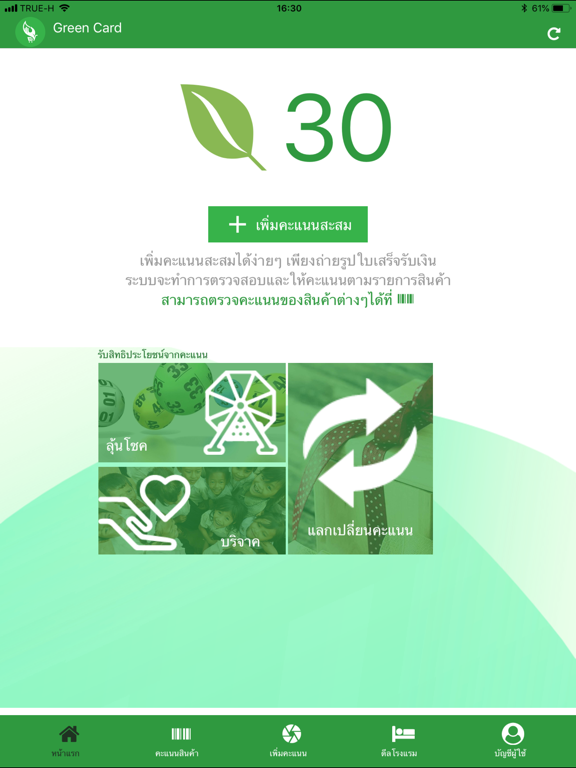 Screenshot #5 pour Green Card