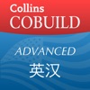 柯林斯 COBUILD 高级英汉双解词典 icon