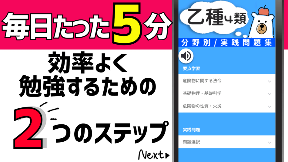 #1. 危険物取扱者乙種第4類2023年対策アプリ (iOS) 由: YUZUKI SUDA