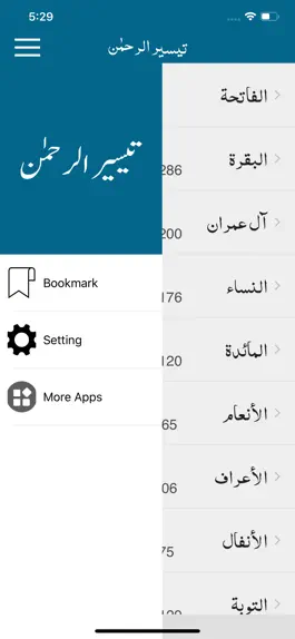 Game screenshot Taiseer-ur-Rahman | Tafseer apk