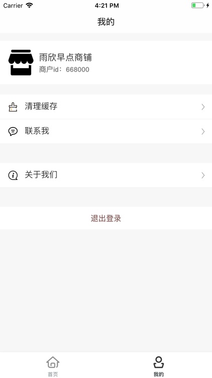 早点配送-商户端