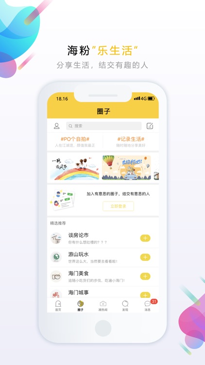 乐点生活-海门本地生活服务平台