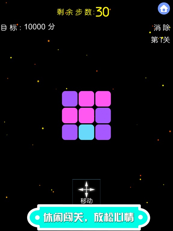 Screenshot #4 pour 魔力消除-平面魔方消消乐