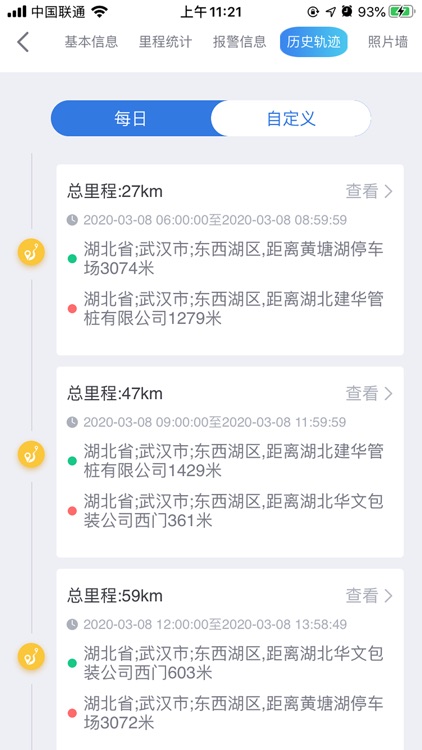 智慧查车 screenshot-6