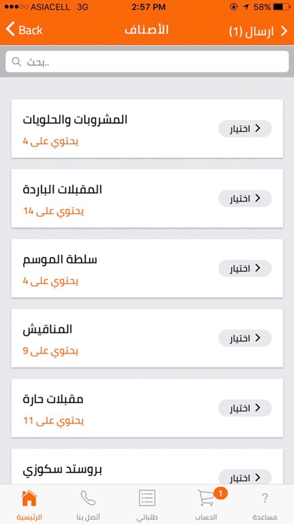 سكوزي screenshot-3