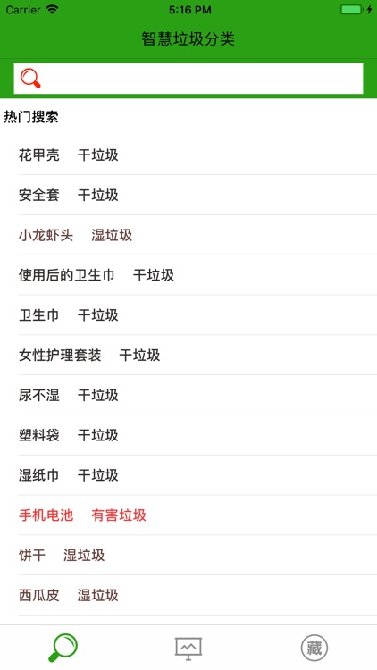 智慧垃圾分类-您的分类小帮手