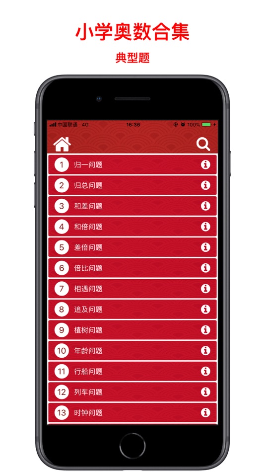 #6. 小学数学培优学习通 - Let'go 12123 加油 (iOS) 由: 正洪 王
