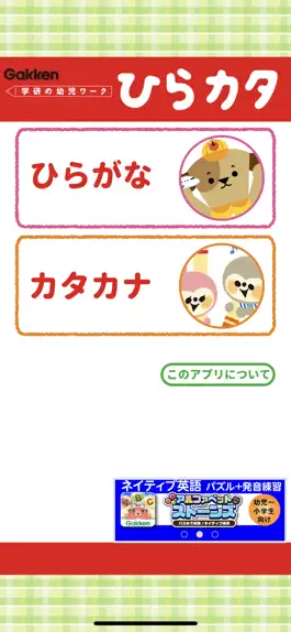 Game screenshot 学研の幼児ワーク　ひらがな・カタカナ～もじ判定つき～ mod apk