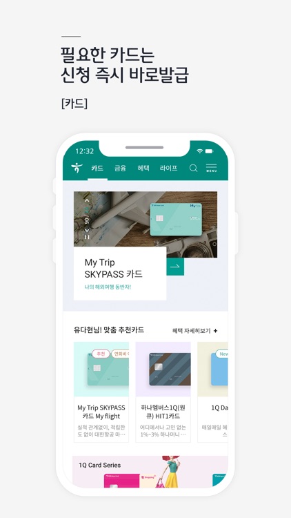 하나원큐 카드 - 하나카드 screenshot-5