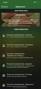 iГрибник: Грибы всего мира screenshot #3 for iPhone