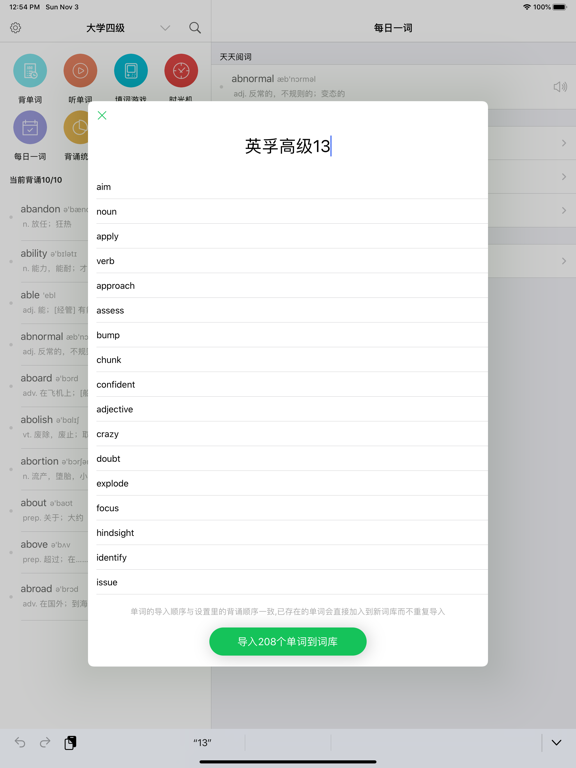 天天阅词|添加生词本背单词 iPad screenshot 9 - Education app