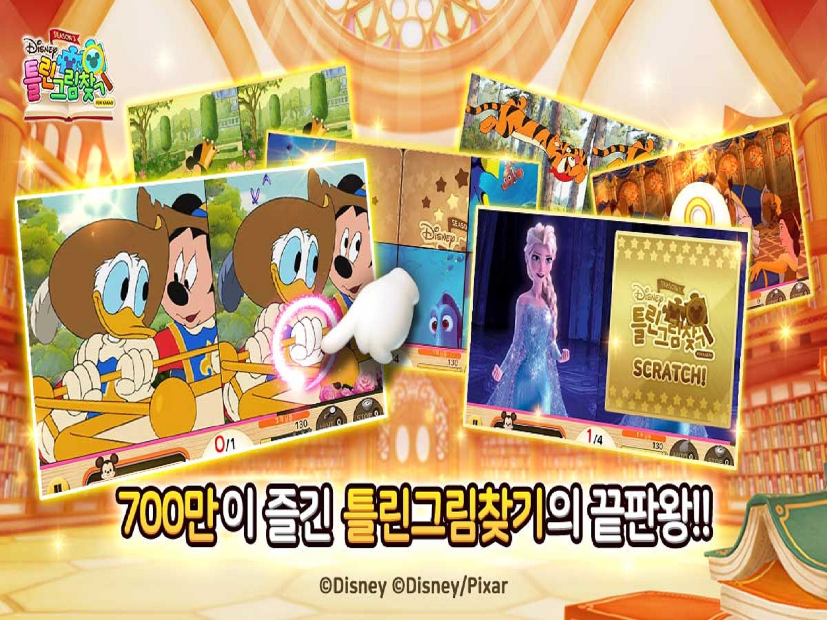 디즈니 틀린그림찾기
