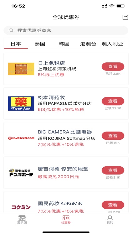 游乐园排队-日本环球影城和东京迪士尼旅游攻略 screenshot-4