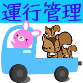 Ảnh chụp màn hình (3) 運行管理者試験問題集「貨物」 りすさんシリーズ