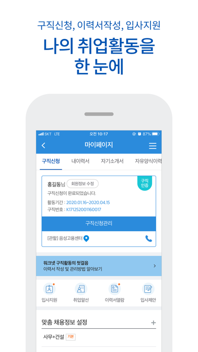 워크넷(WorkNet) screenshot 2