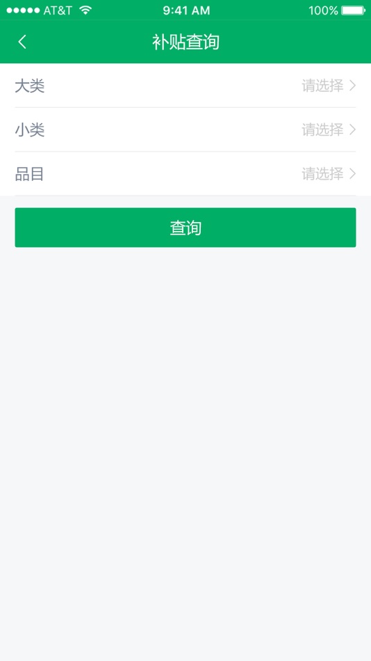 #4. 福建农机补贴 (iOS) Podle: Jinse Datian Technology Co.,Ltd.