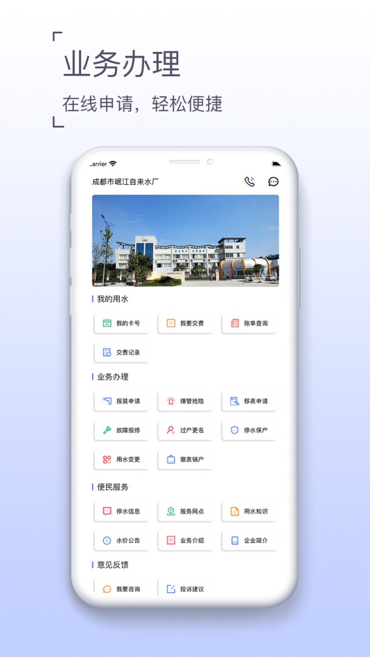 #1. 岷江水厂 (iOS) Podle: 成都千嘉科技有限公司