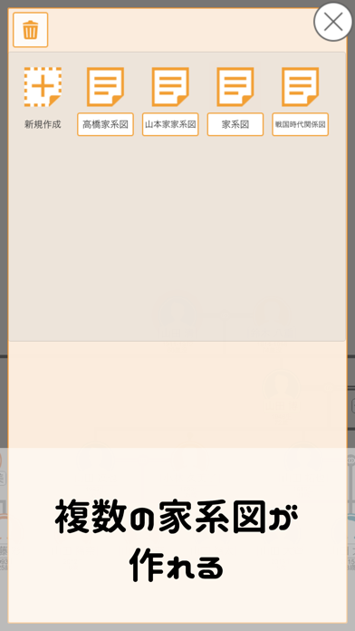すいすい家系図のおすすめ画像5