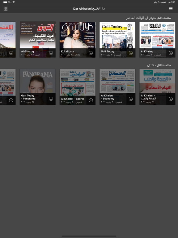 الخليج PDF iPad screenshot 1 - News app