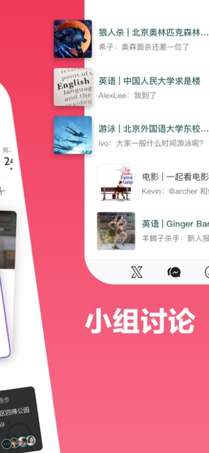 XMeet - 线下兴趣社交(圖2)-速報App