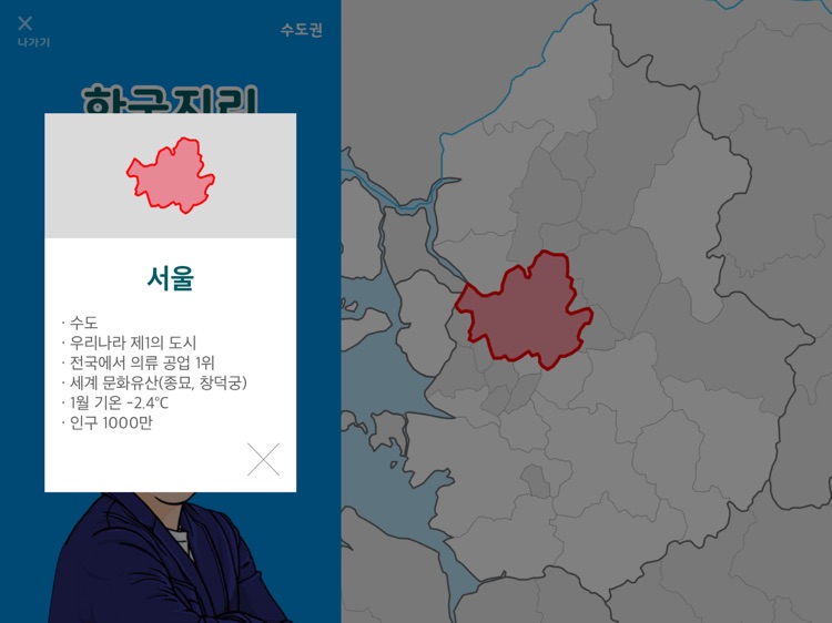 이기상 지리 for iPad screenshot-4