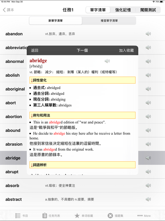 Screenshot #5 pour 雅思IELTS核心词汇大全含语音HD