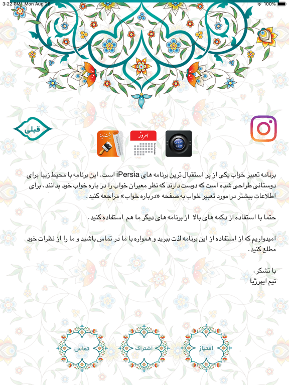 iPersia Dreams (تعبیر خواب) iPad screenshot 5 - Entertainment app