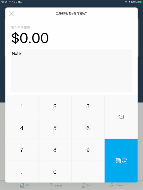 汉特收银 iPad screenshot 2 - Business app
