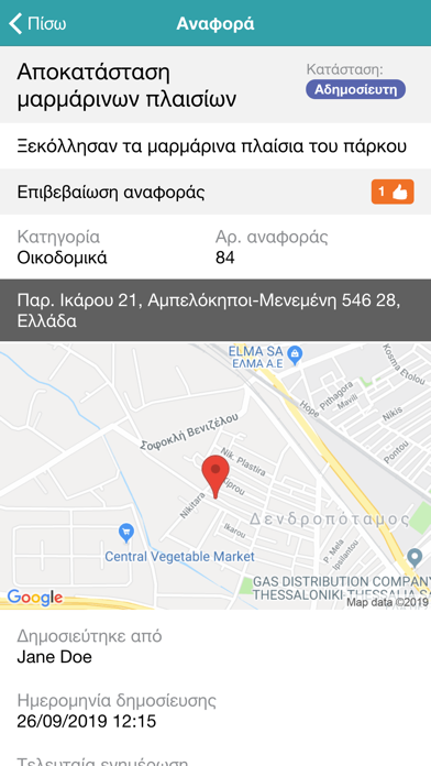Δήμος Αμπελοκήπων-Μενεμένης Screenshot