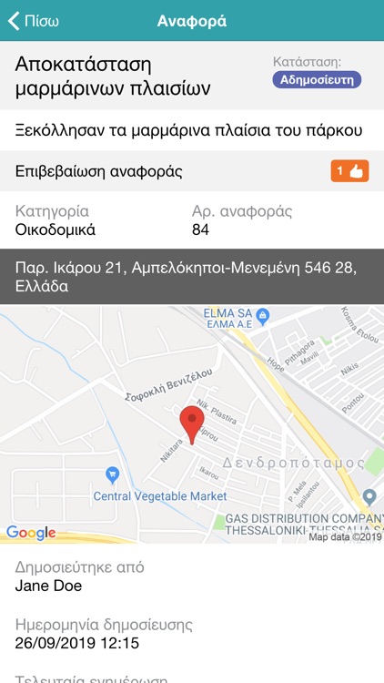 Δήμος Αμπελοκήπων-Μενεμένης screenshot-5