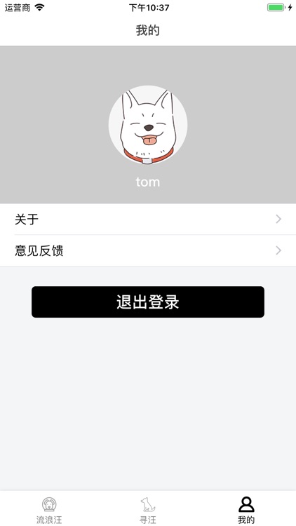 流浪汪 screenshot-3