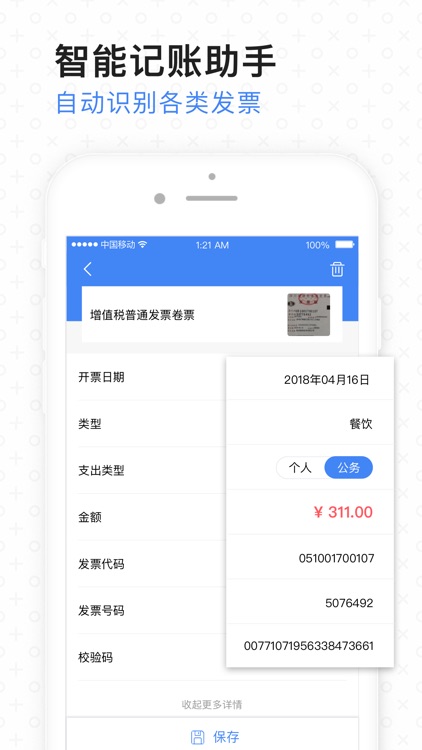 票小秘-发票拍照扫描生成报销单