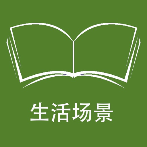 跟读听写少儿生活场景英语 icon