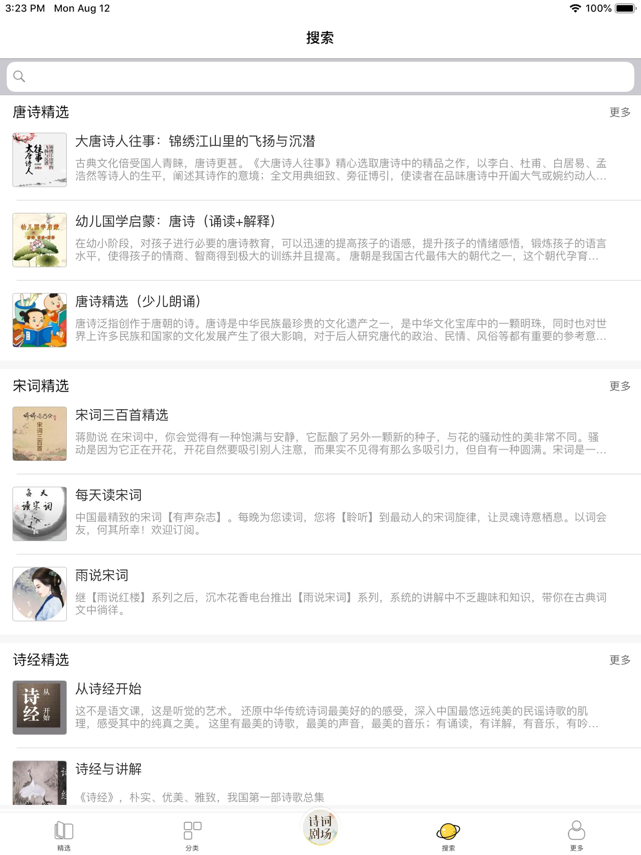 古诗词朗读