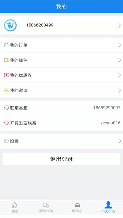 美南顺风车