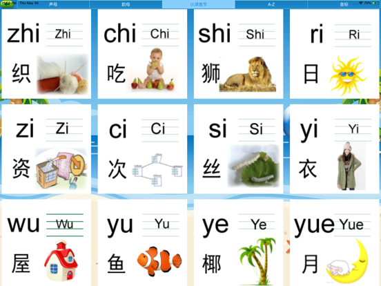 声母韵母-学拼音和英语日语启蒙 iPad screenshot