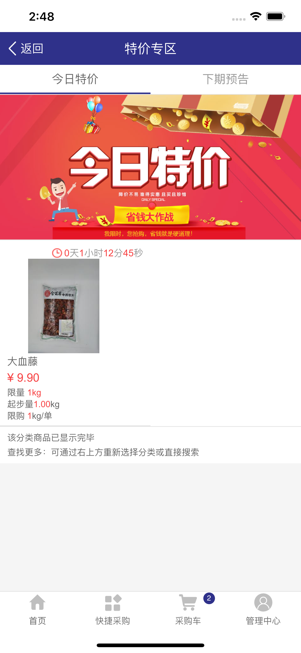健华中药 screenshot 3