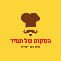 המקום של תמיר