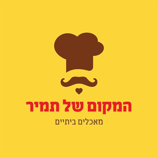 המקום של תמיר