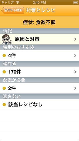 がん治療と食事 for iPhoneのおすすめ画像3