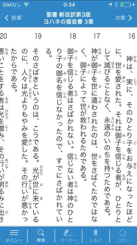 聖書 新改訳 第3版 screenshot 3 of 5